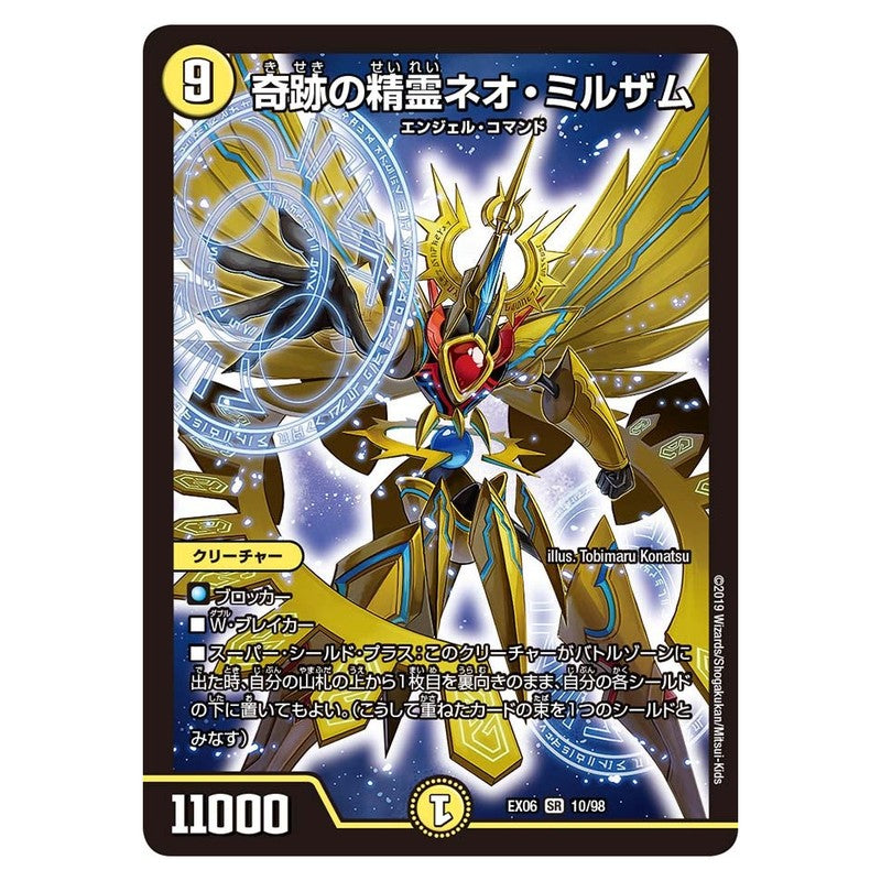 EX06 10/98 [JP] 奇跡の精霊ネオ・ミルザム - Duel Masters Japanese