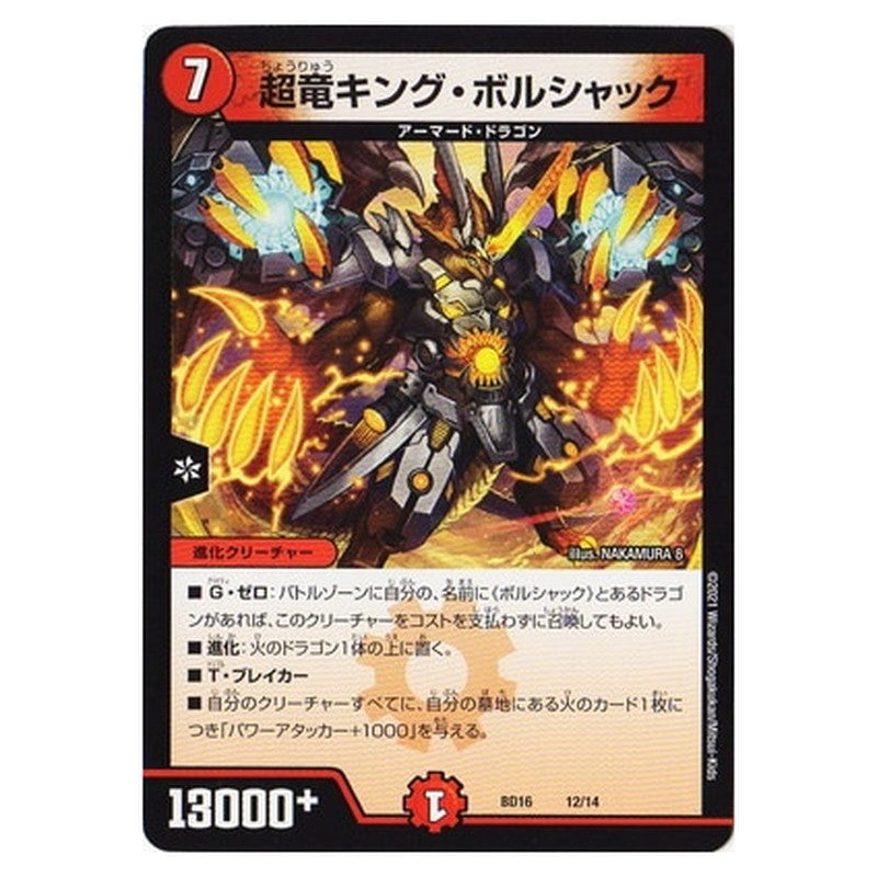 BD16 12/14 [JP] 超竜キング・ボルシャック - Duel Masters Japanese