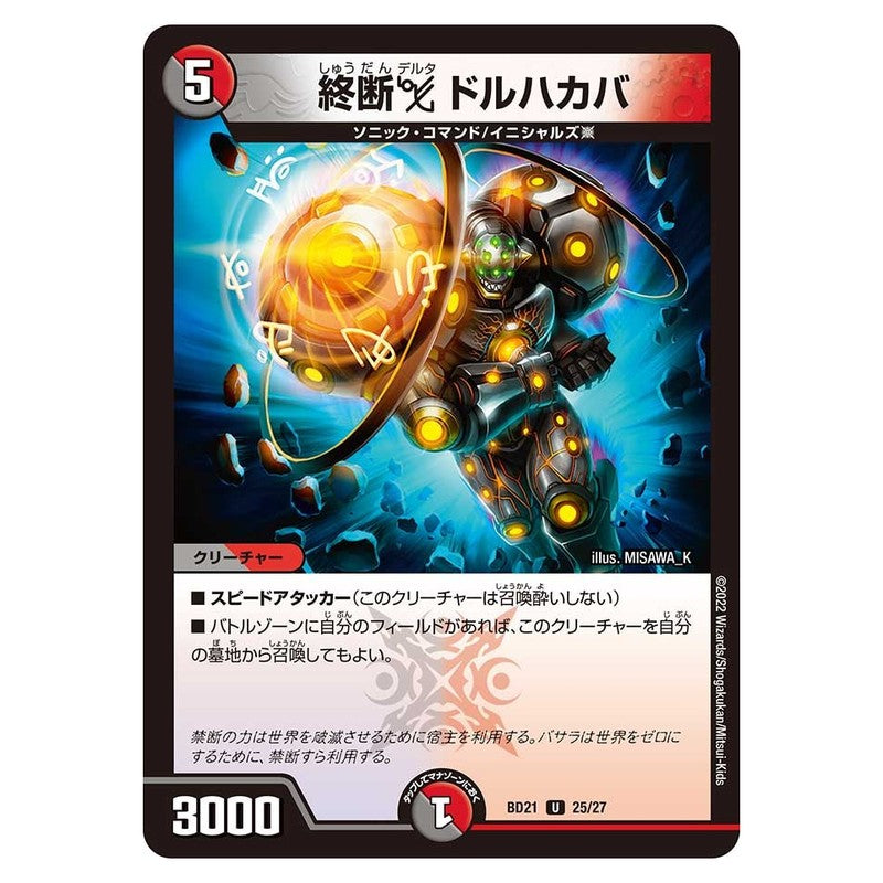 BD21 25/27 [JP] 終断δ ドルハカバ - Duel Masters Japanese