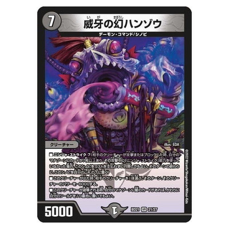 BD21 21/27 [JP] 威牙の幻ハンゾウ - Duel Masters Japanese
