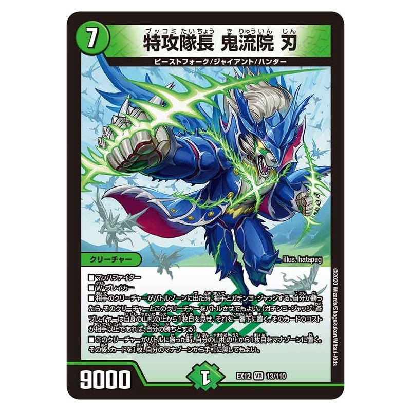EX12 13/110 [JP] 特攻隊長 鬼流院 刃 - Duel Masters Japanese