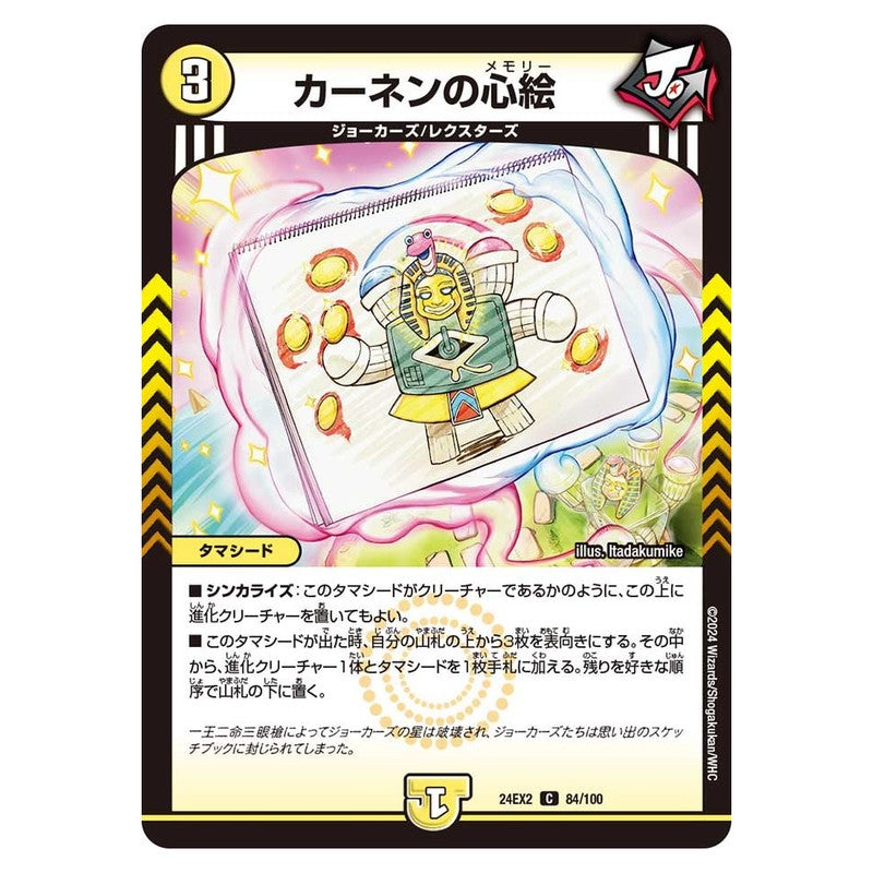 24EX2 84/100 [JP] カーネンの心絵 - Duel Masters Japanese
