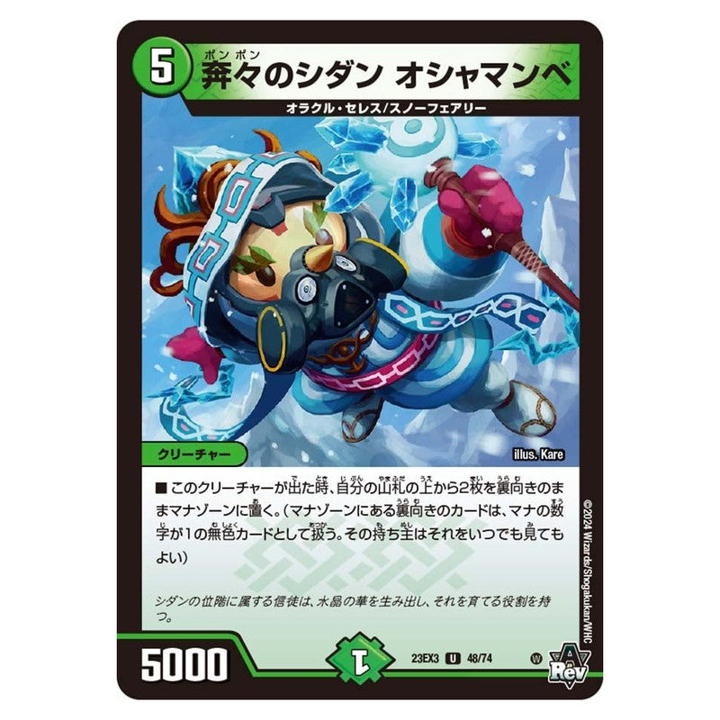 23EX3 48/74 [JP] 奔々のシダン オシャマンベ - Duel Masters Japanese