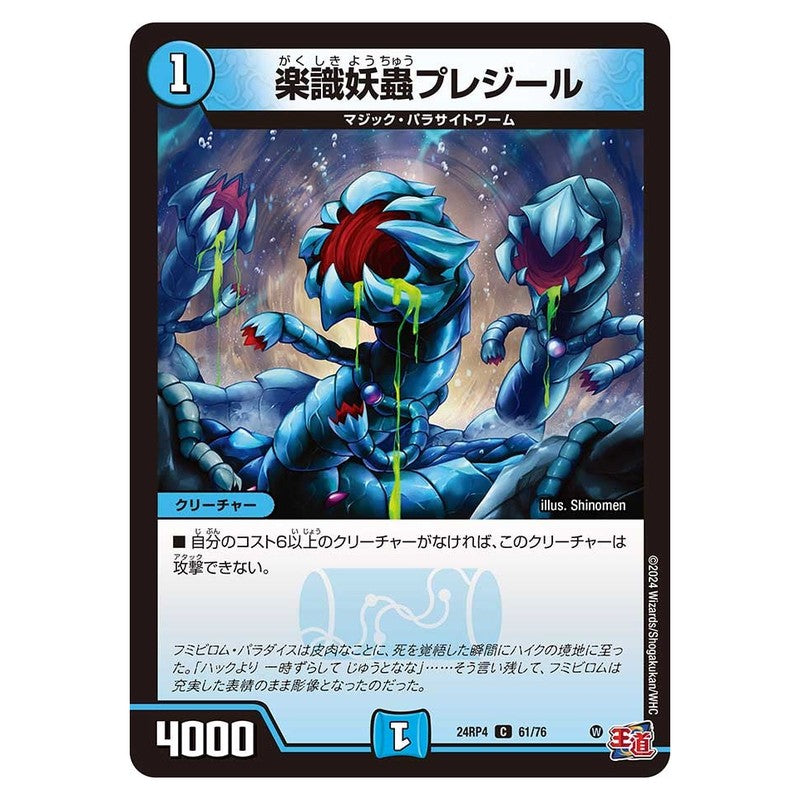 24RP4 61/76 [JP] 楽識妖蟲プレジール - Duel Masters Japanese