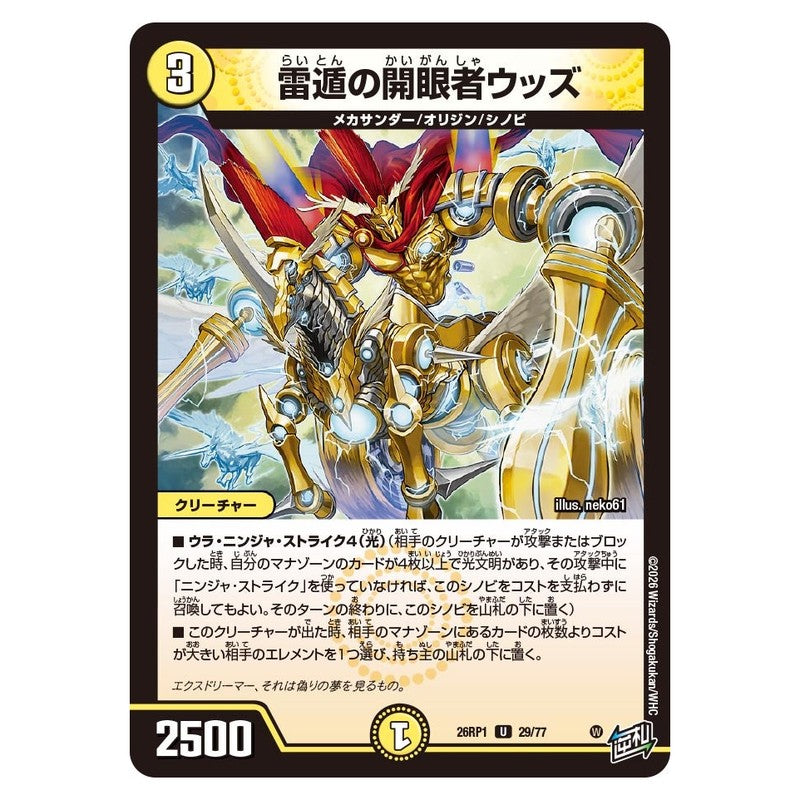 26RP1 29/77 [JP] 雷遁の開眼者ウッズ - Duel Masters Japanese