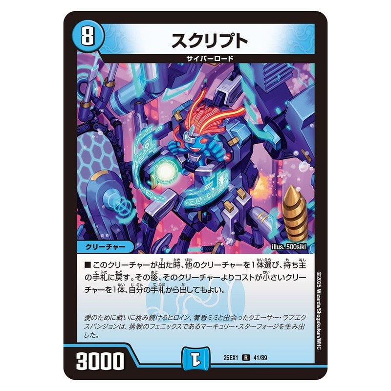 25EX1 41/89 [JP] スクリプト - Duel Masters Japanese