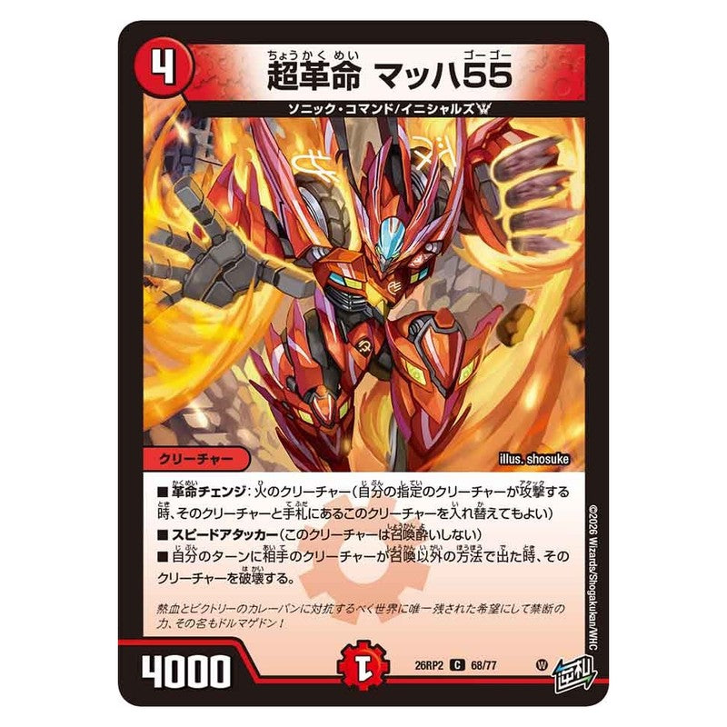 26RP2 68/77 [JP] 超革命 マッハ55 - Duel Masters Japanese