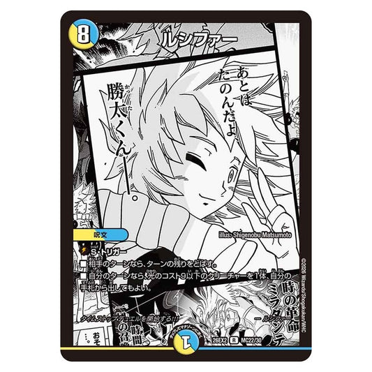 26EX2 MC22/30 [JP] ルシファー - Duel Masters Japanese