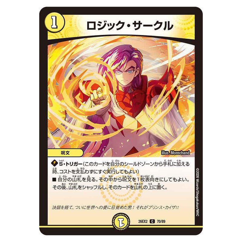 26EX2 70/89 [JP] ロジック・サークル - Duel Masters Japanese