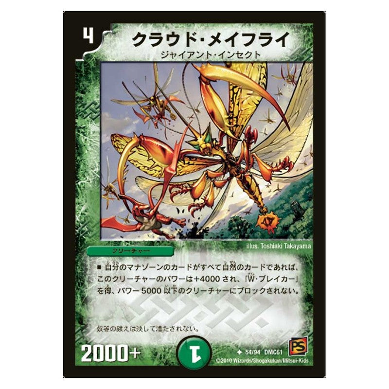 dmc61-054