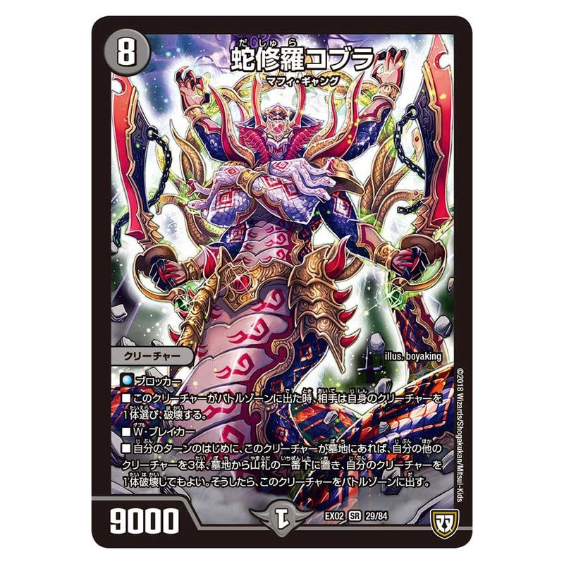 dmex02-029