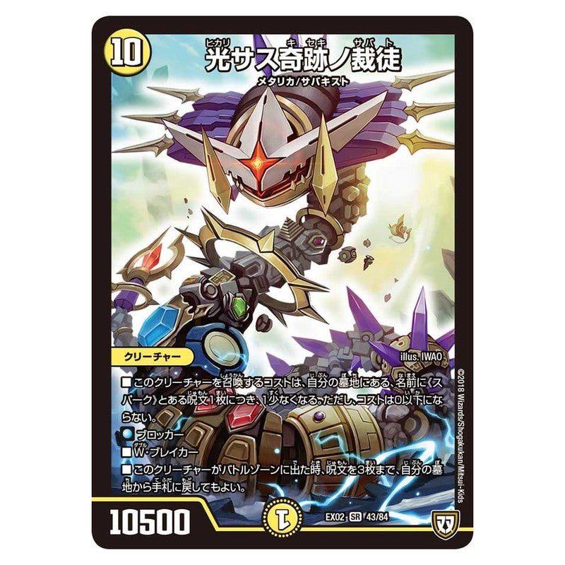dmex02-043