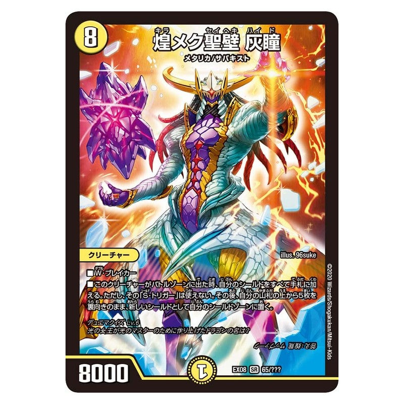 dmex08-065