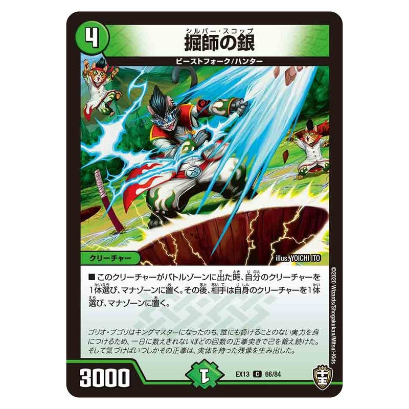 dmex13-066