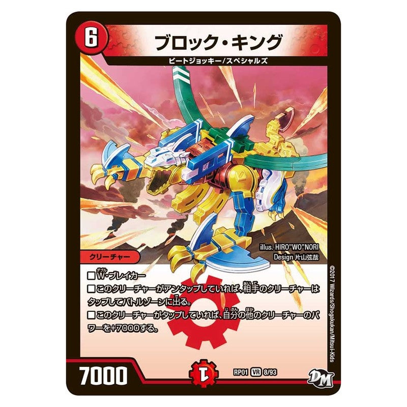 dmrp01-008