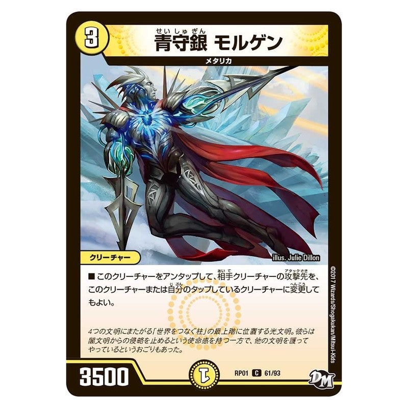 dmrp01-061
