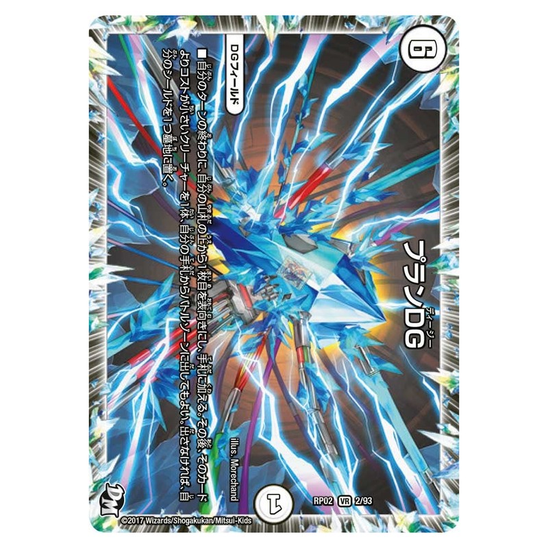 dmrp02-002