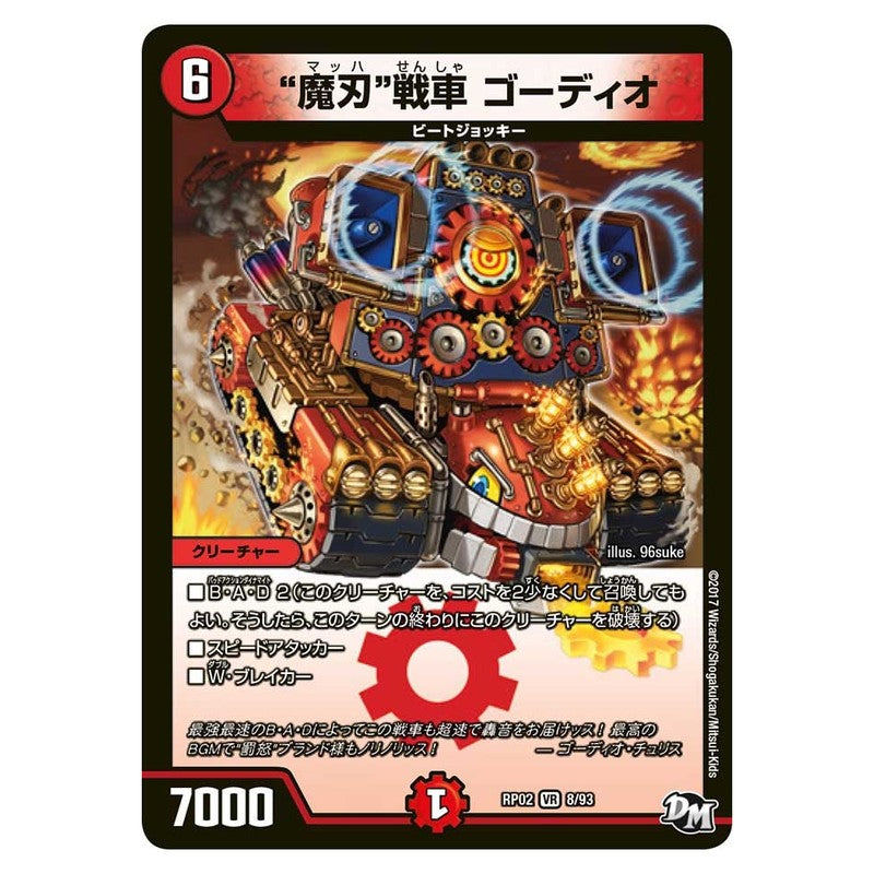 dmrp02-008