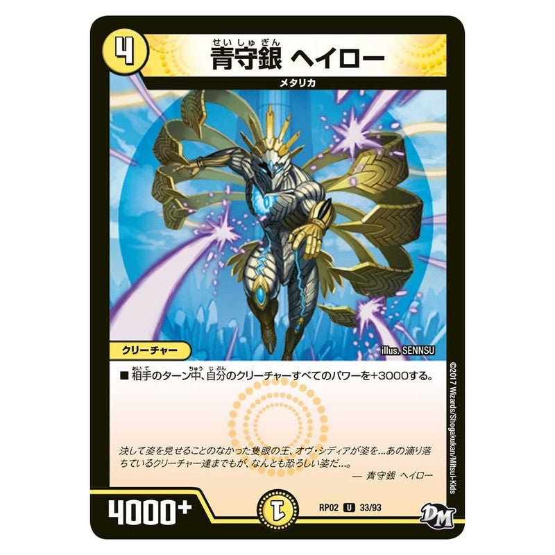 dmrp02-033