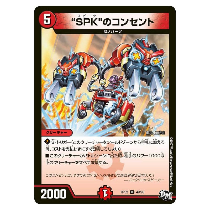 dmrp02-049