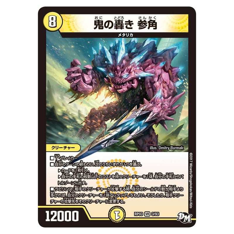 dmrp03-003