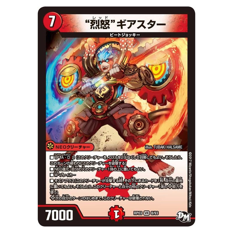 dmrp03-008