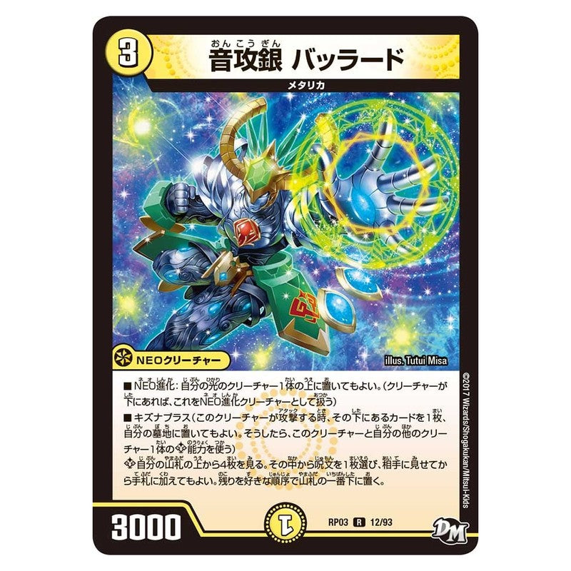 dmrp03-012