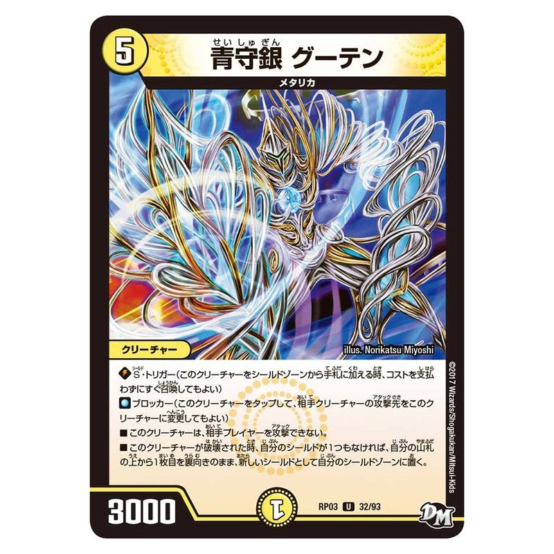 dmrp03-032