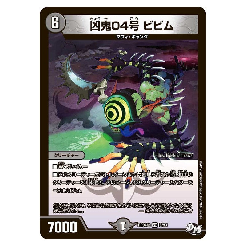 dmrp04s-006