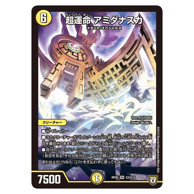dmrp05-s03