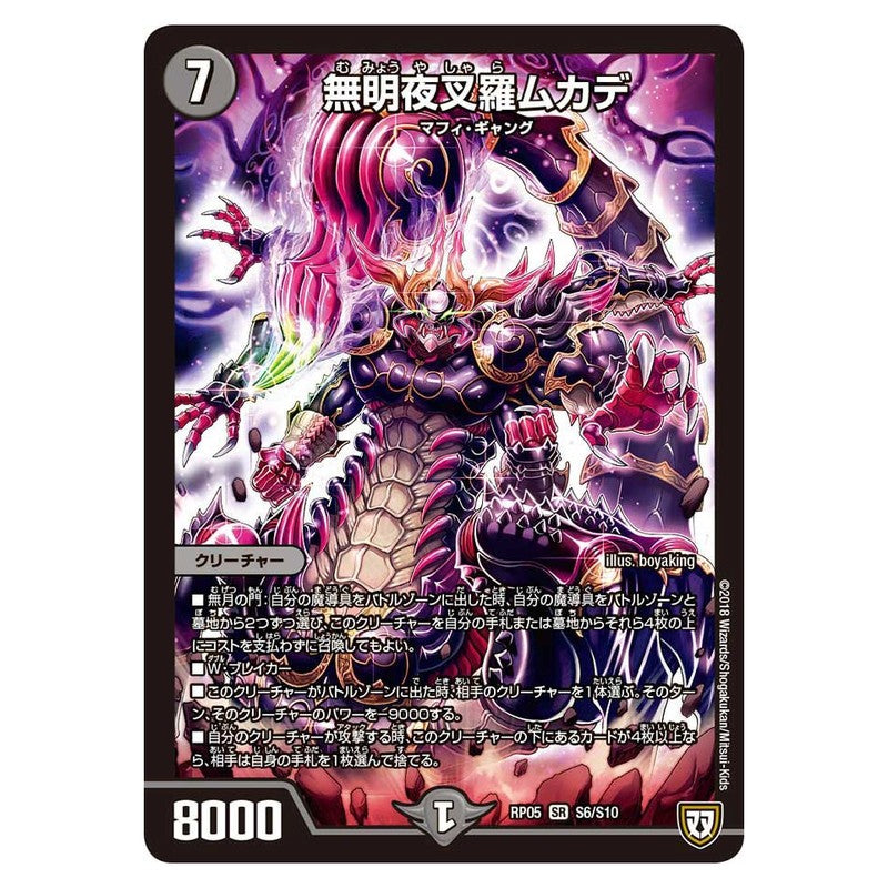 dmrp05-s06