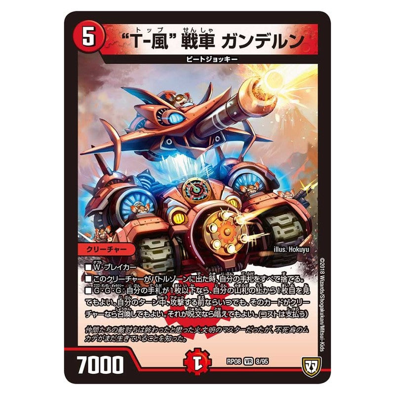 dmrp08-008