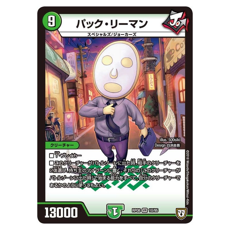 dmrp08-010