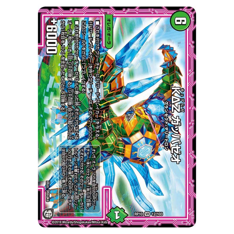 dmrp10-012