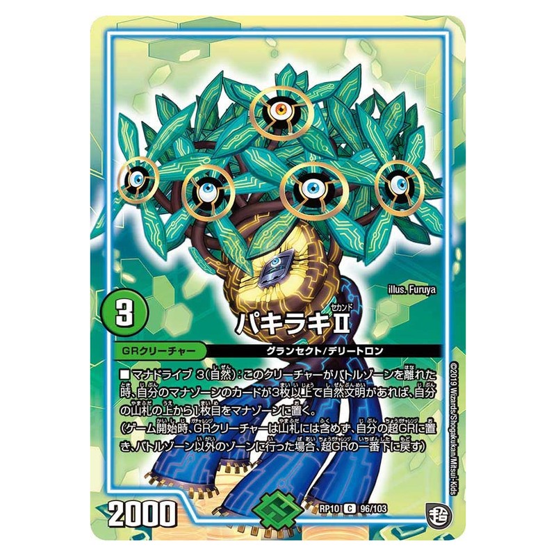 dmrp10-096