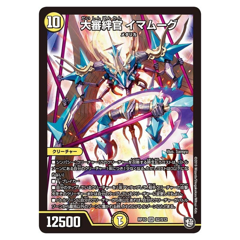 dmrp10-s02