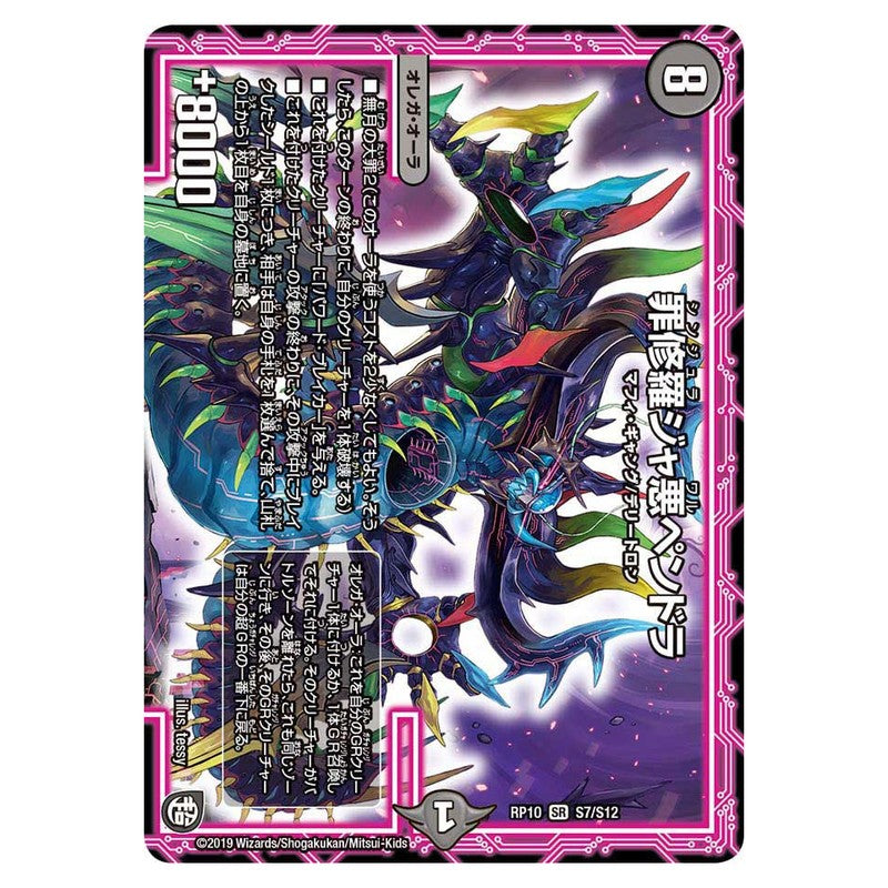 dmrp10-s07