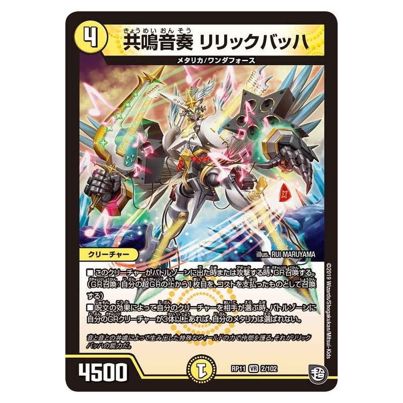 dmrp11-002