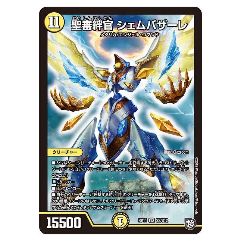 dmrp11-s02