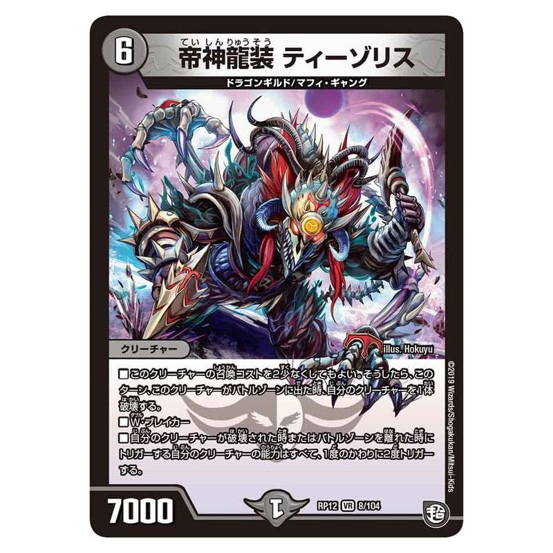 dmrp12-008