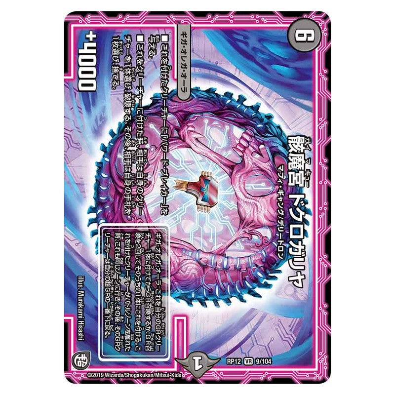 dmrp12-009