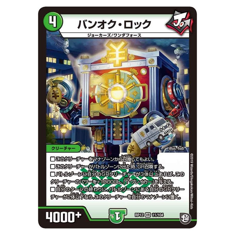 dmrp12-011