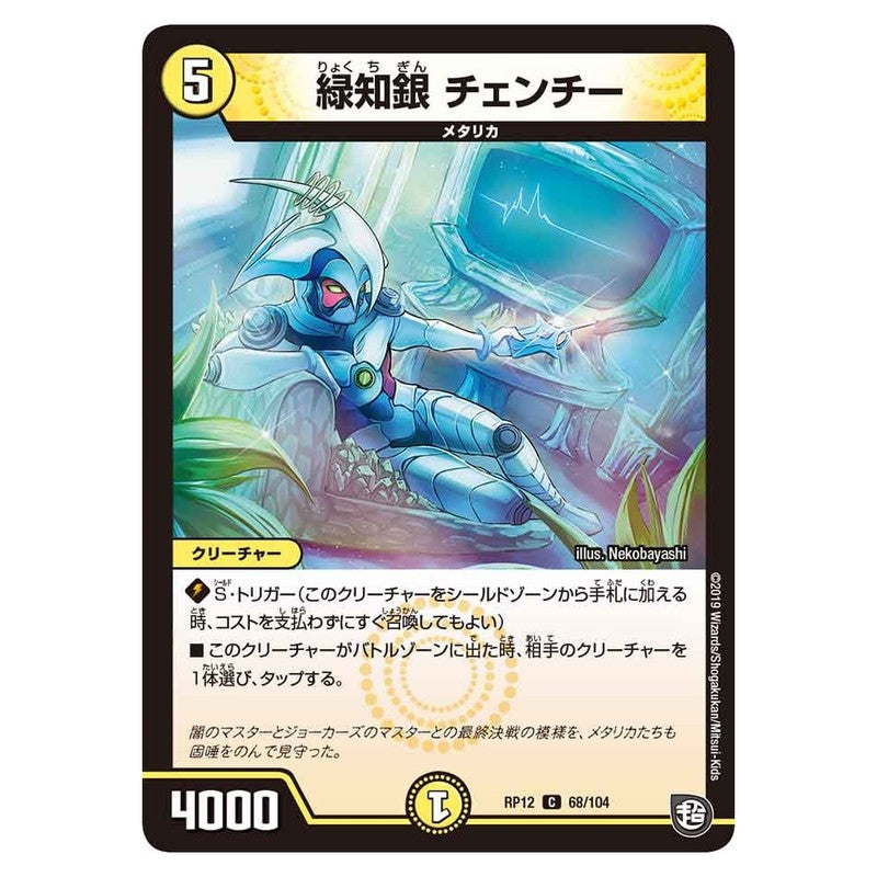 dmrp12-068