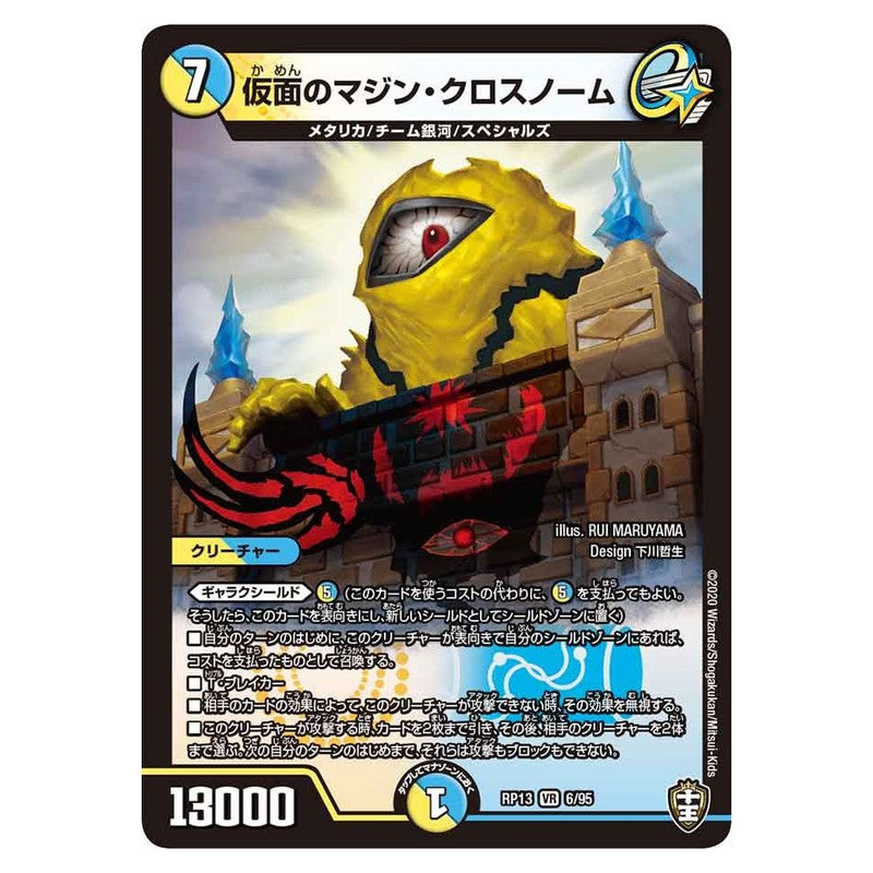 dmrp13-006