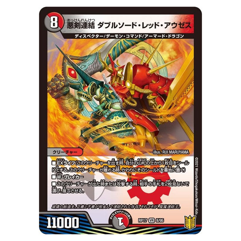 dmrp17-008