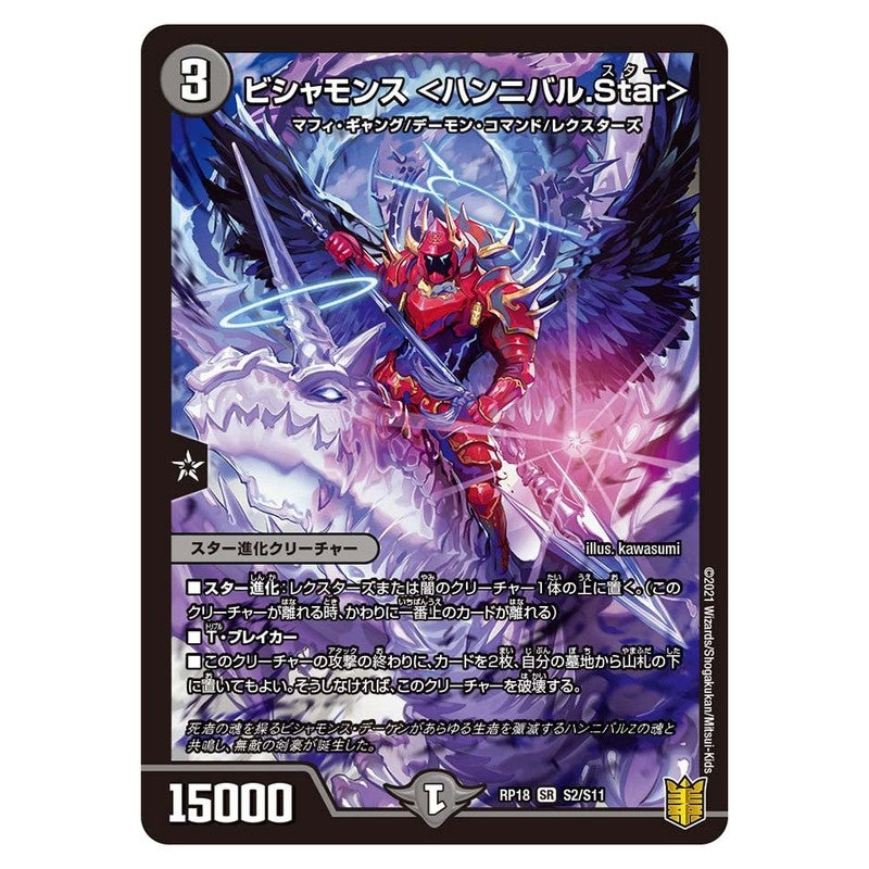 dmrp18-s02