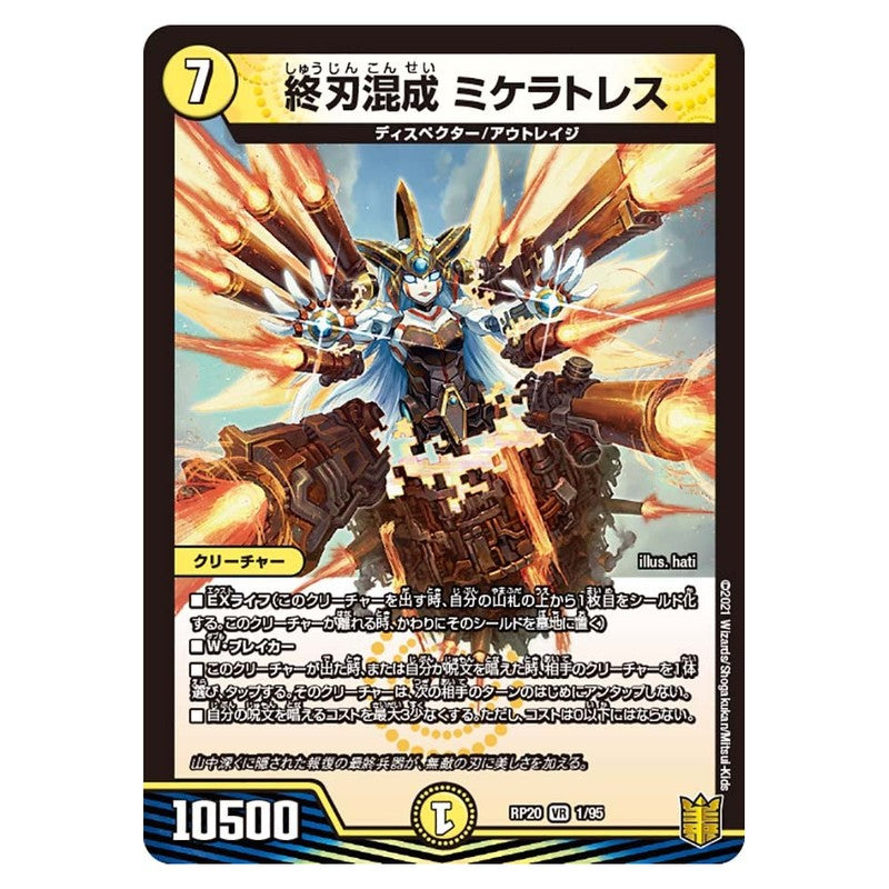 dmrp20-001