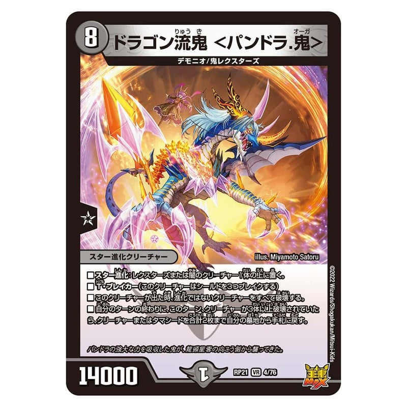 dmrp21-004