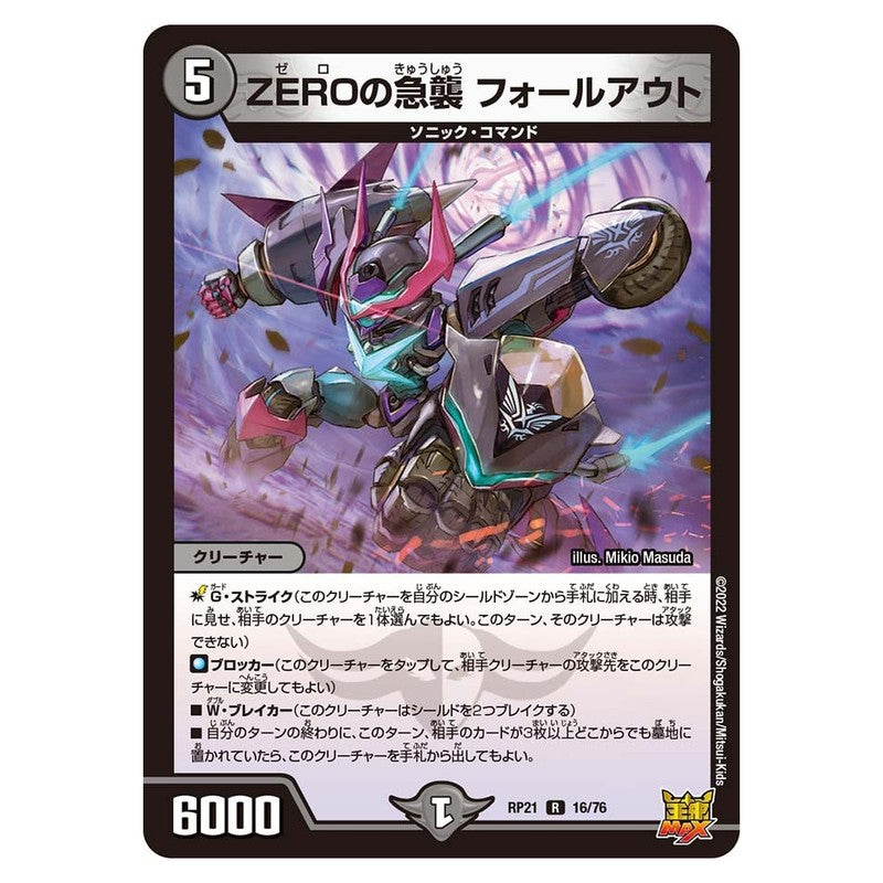dmrp21-016