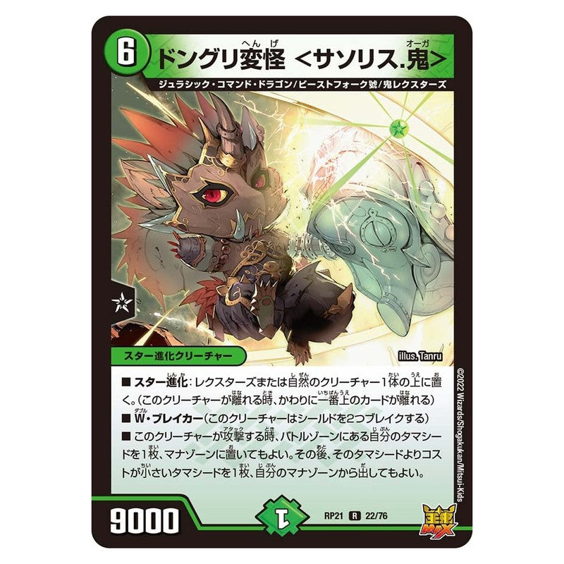 dmrp21-022